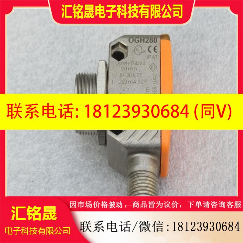 议价:现货易福门IFM传感器 OGH280 现货