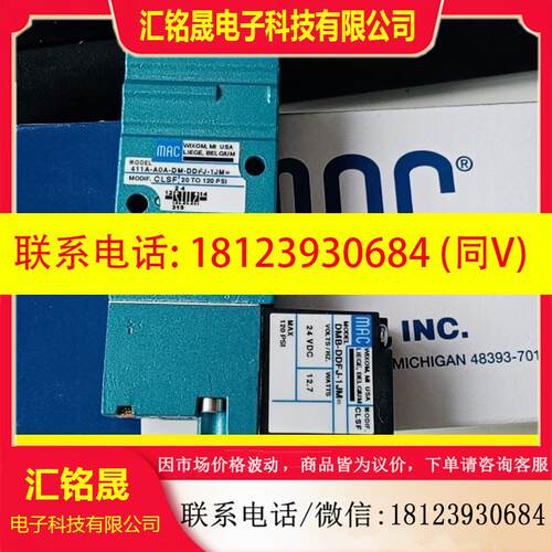 议价:美国MAC电磁阀411A-A0A-DM-DDFJ-1JM=C