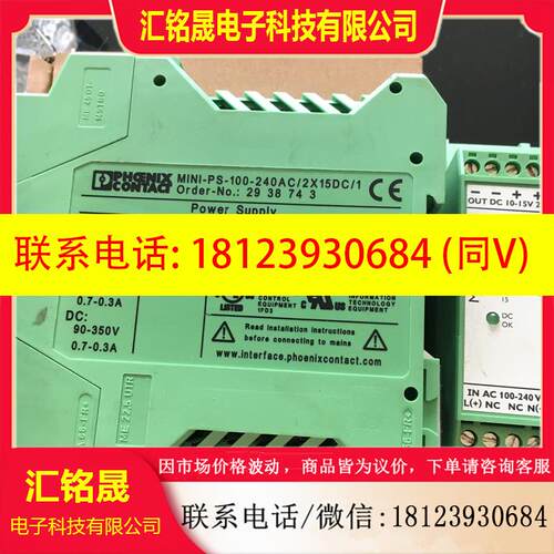 议价:MINI-PS-100-240AC2X15DC1 菲尼克斯开关电源 2938743 2938