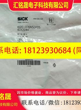 议价:原装正品SICK施克 IQ20-07BNSDP0S 6042044 现货