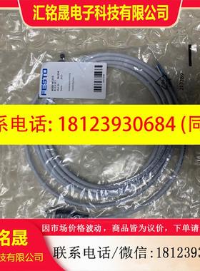 议价:原装正品费斯托 FESTO  NEBU-M12G5-K-2.5-LE5 541330  现