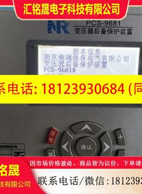 议价:南瑞继保PCS-9671D变压器差动保护装置