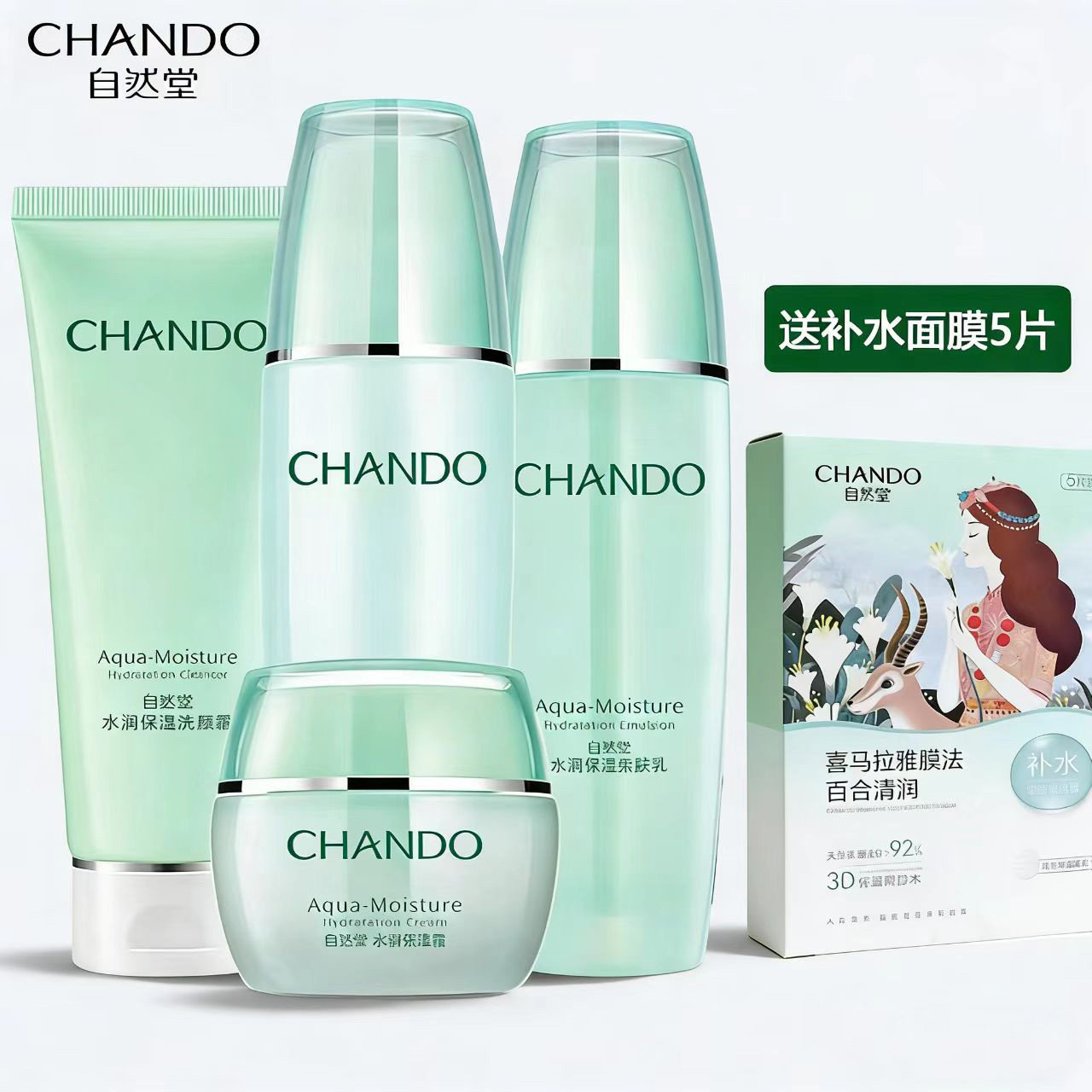 官方正品自然堂水润保湿水乳霜洁面套装补水滋润清爽护肤品女学生