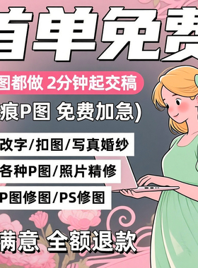 专业美工p图修图抠图ps无痕修改精修数字照片去水印logo设计主图