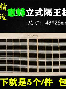 益精隔王板意蜂竹制立式蜂王防盗器蜂箱隔王栅蜜蜂隔王片5个包邮
