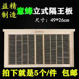 益精隔王板意蜂竹制立式蜂王防盗器蜂箱隔王栅蜜蜂隔王片5个包邮