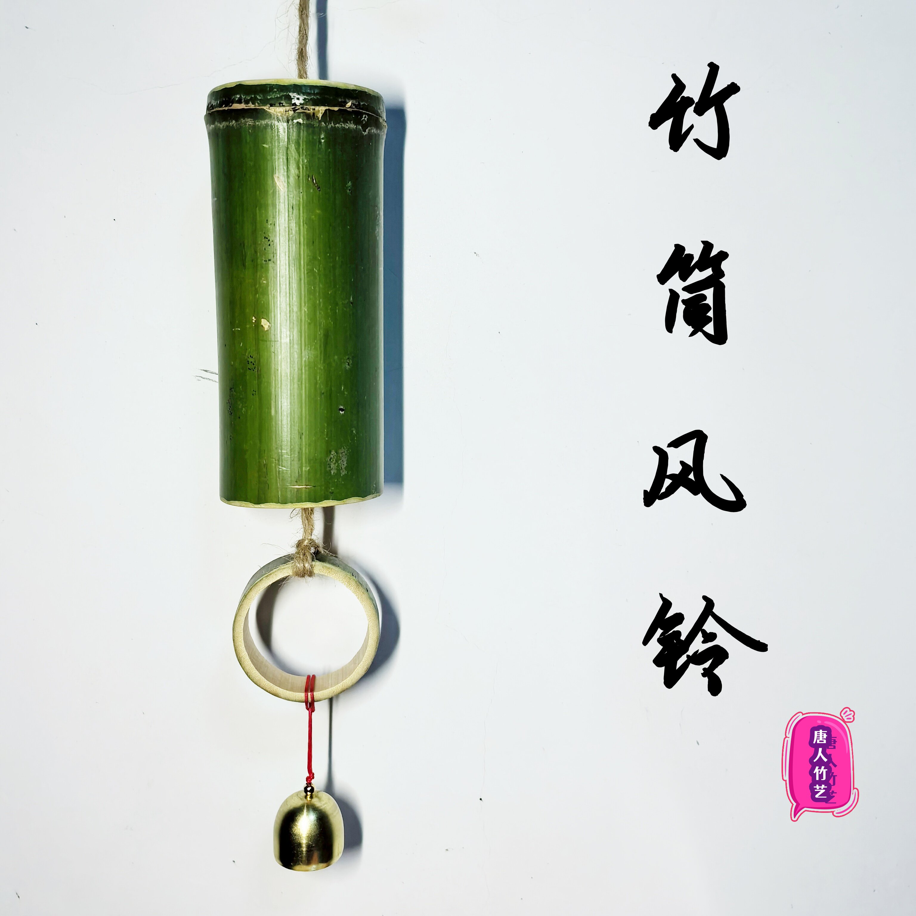 手工制作竹筒风铃国风竹子吊饰节庆生日活动装饰幼儿园环创绿色