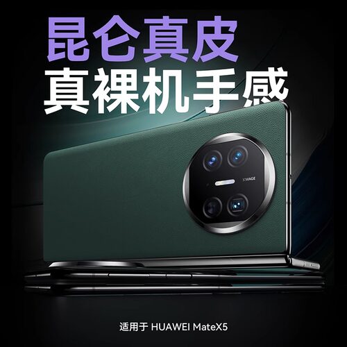 适用华为matex5手机膜背贴x3真皮