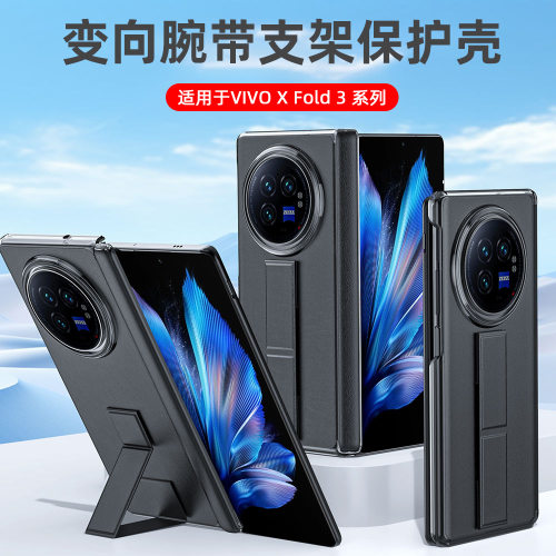 适用vivoxfold3Pro手机壳商务折叠腕带支架单后壳xfold3折叠屏铰链中轴全包镜头防摔保护套防摔双面外真皮套