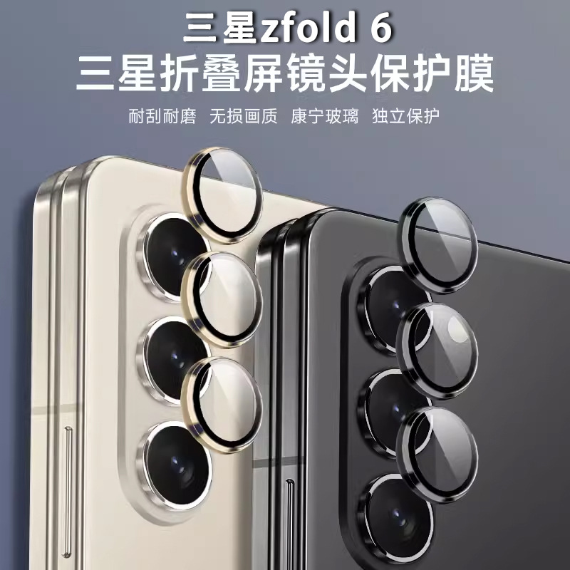 适用三星zfold6镜头膜fold6摄像头保护膜金属合金w25全包覆盖z fold6折叠屏手机后镜头贴galaxy相机保护圈盖