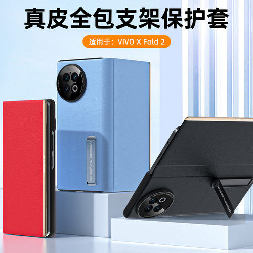 新款vivoxfold2手机壳全包智能视窗翻盖vivoxfold+保护套超薄xfold+新款防摔折叠屏支架外壳VIVO皮套5G适用