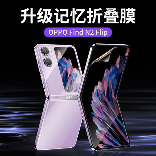 oppofindn2flip手机膜后背膜磨砂