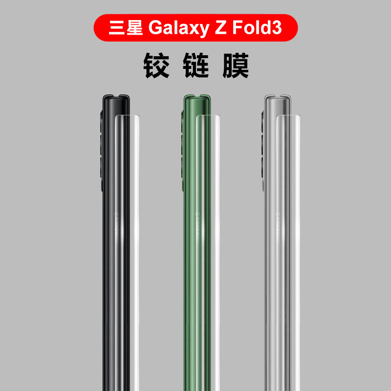 三星fold3折叠手机后背膜包边框