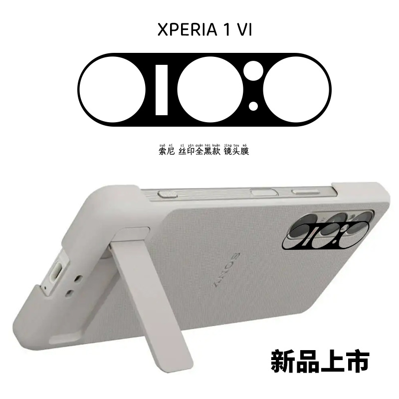 适用索尼Sony Xperia1VI镜头膜新款手机后置摄像头10VI保护贴圈高清全包覆盖一体钢化壳相机防摔1VI防爆贴膜