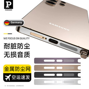 适用三星S26ultra防尘网手机膜s25ultra喇叭防尘贴ultra充电口s26u金属贴扬声器galaxy听筒孔防灰尘s25u防尘