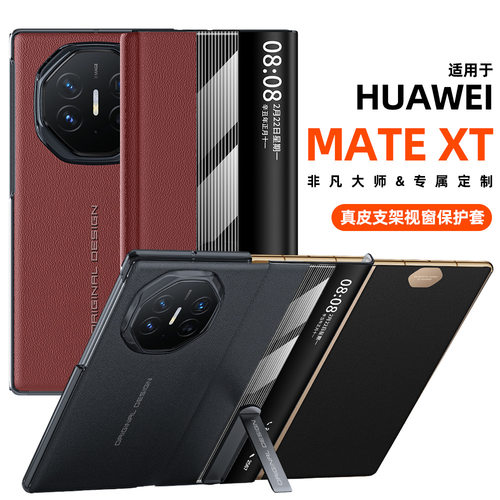 适用华为MateXT手机壳三折叠屏新款非凡大师mate xt保护套MT真皮全包GRL-AL10防摔超薄高级感翻盖商务xt外壳