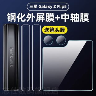 三星zflip5手机膜flip5侧边钢化水凝中轴膜折叠屏galaxy保护副屏SM F7310内外保护膜屏幕后背膜磨砂贴膜铰链