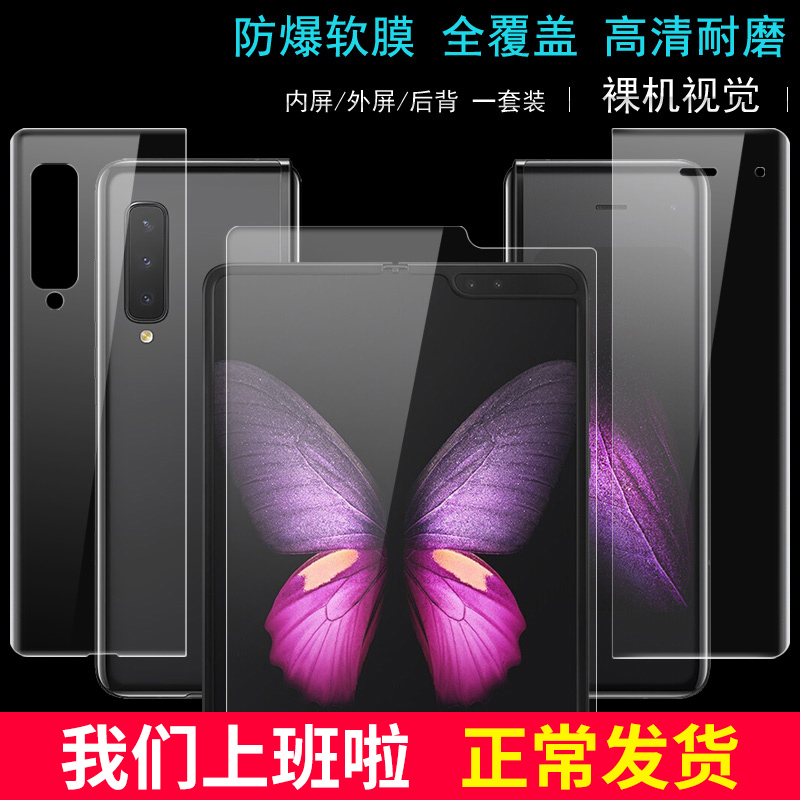 三星galaxyfold钢化钢化软膜