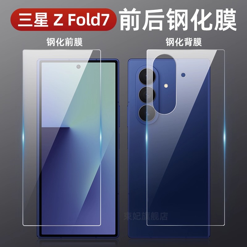 三星zfold7钢化背膜w25全屏高清透明防爆w24前后钢化膜ZFold5防窥贴膜黑色后膜W23背膜后盖镜头fold6玻璃适用