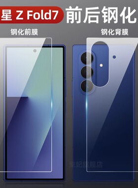 三星zfold7钢化背膜w25全屏高清透明防爆w24前后钢化膜ZFold5防窥贴膜黑色后膜W23背膜后盖镜头fold6玻璃适用