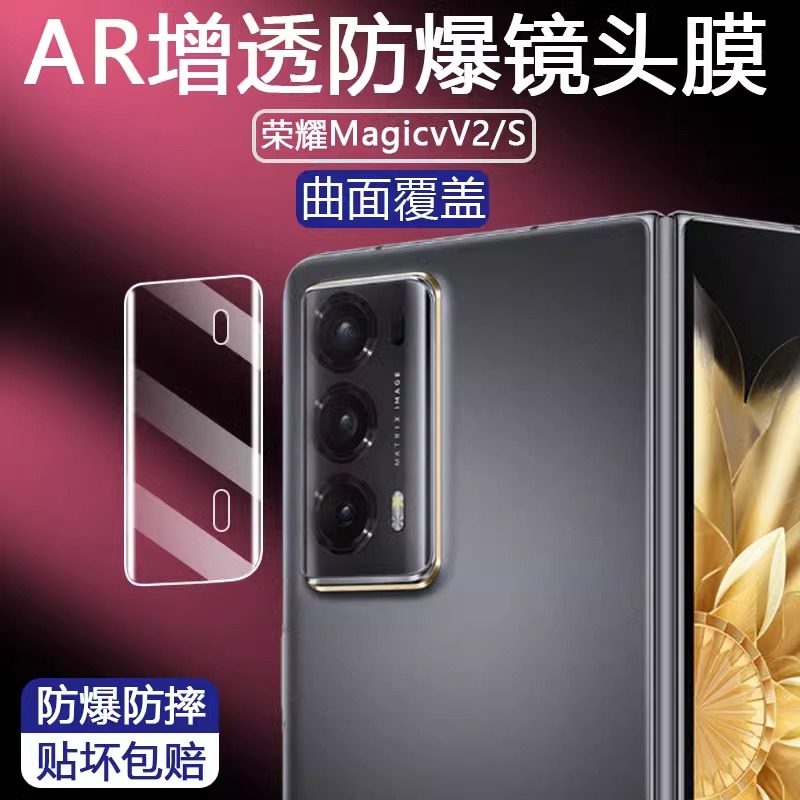适用荣耀MagicV2 RSR保时捷钢化镜头膜后摄像头v2RSR保时捷手机相机保护膜玻璃全透明水凝折叠屏贴膜外屏内屏