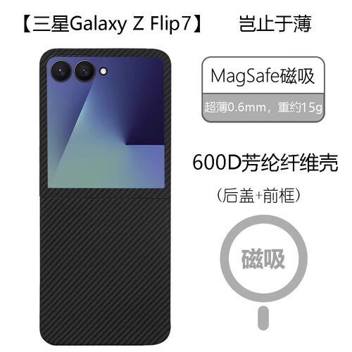 凯夫拉工艺磁吸壳适用三星Galaxy Z Flip7手机壳zflip7fe超薄芳纶碳纤维Flip 7折叠屏后盖前框保护套男女款