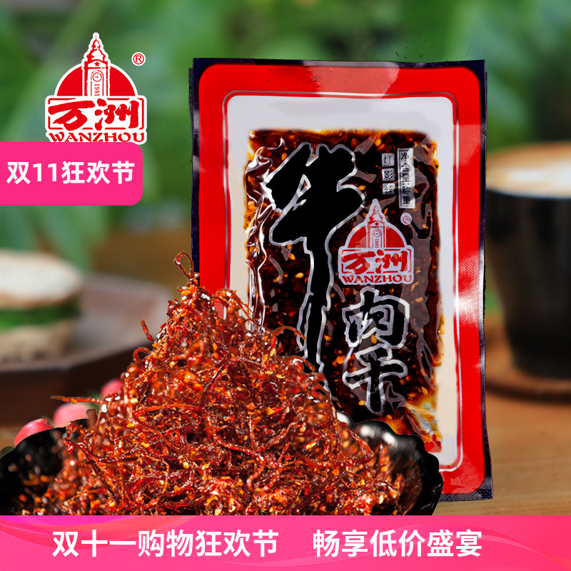 灯影牛肉散装优质250g 正宗重庆万州特产万洲牌牛肉干微辣牛肉丝
