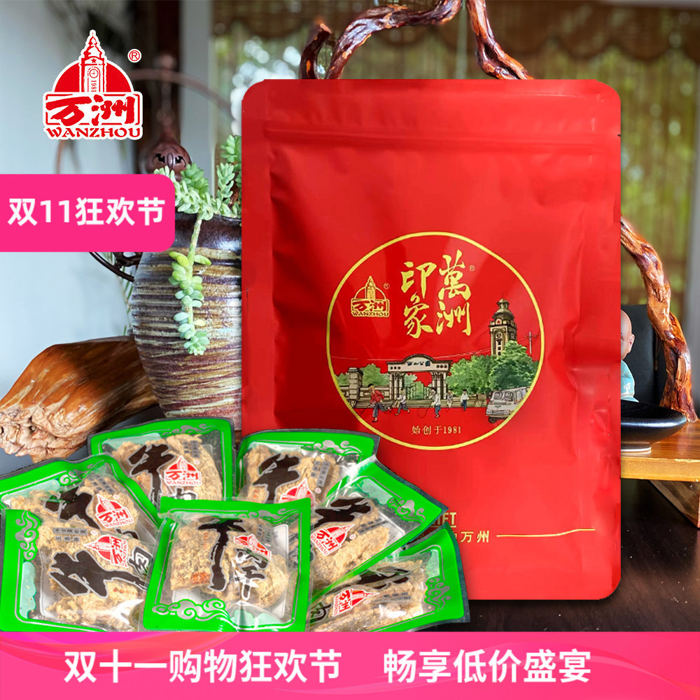 热卖散装小袋牛肉干 五香500g 正宗重庆特产万州牛肉干办公室零食