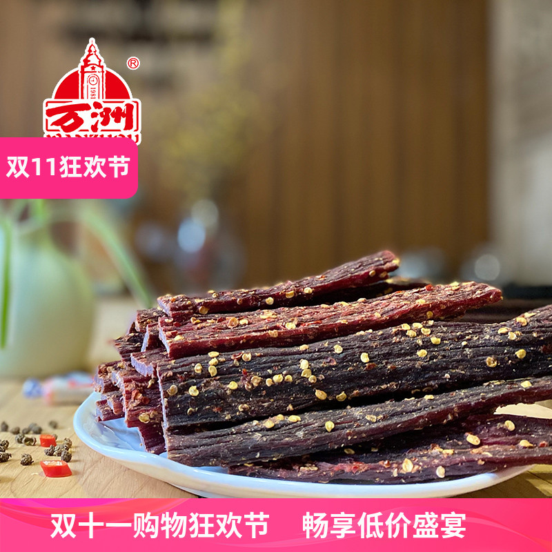 重庆万洲干巴牛肉散装手撕原味 四川麻辣牛肉条250g 重庆特产