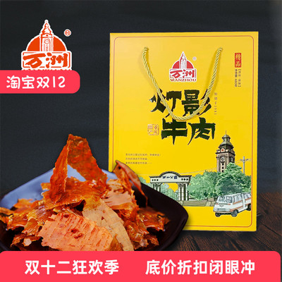 万洲牛肉干灯影牛肉厂家直销