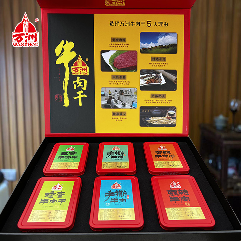 万洲牌精品牛肉干礼盒720g 多口味组合 送礼佳品 万州特产 川渝味