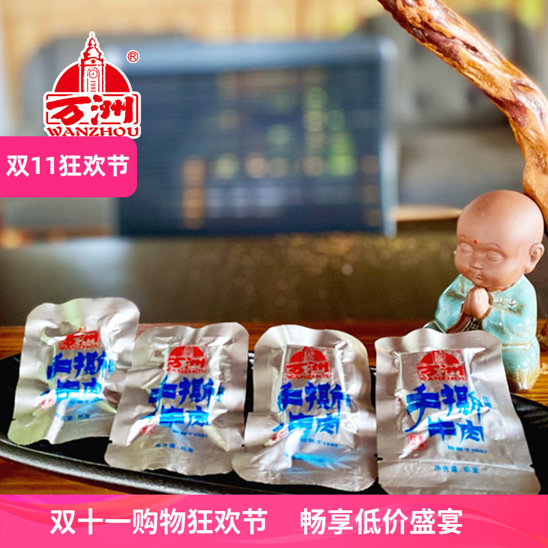 手撕正宗重庆万州特产万洲牌牛肉干散装卤汁手撕麻辣味牛肉条250g