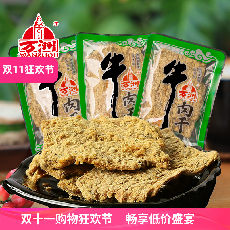 万洲牛肉干 重庆特产 散装分袋称重五香/香辣/蜂蜜/咖喱 大块500g