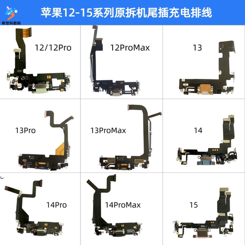 苹果原装拆机尾插排线