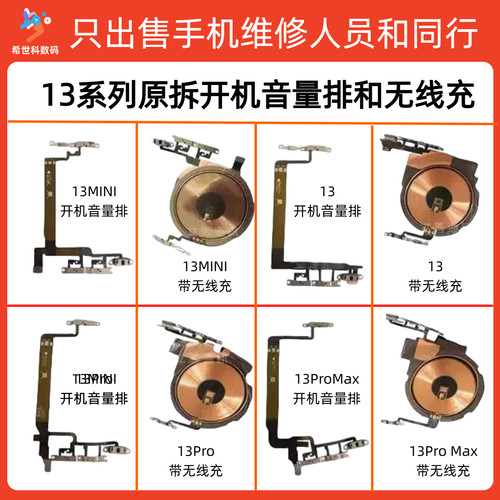 适用苹果13原拆机开机排线 13mini13pro静音键无线充13proMax原拆
