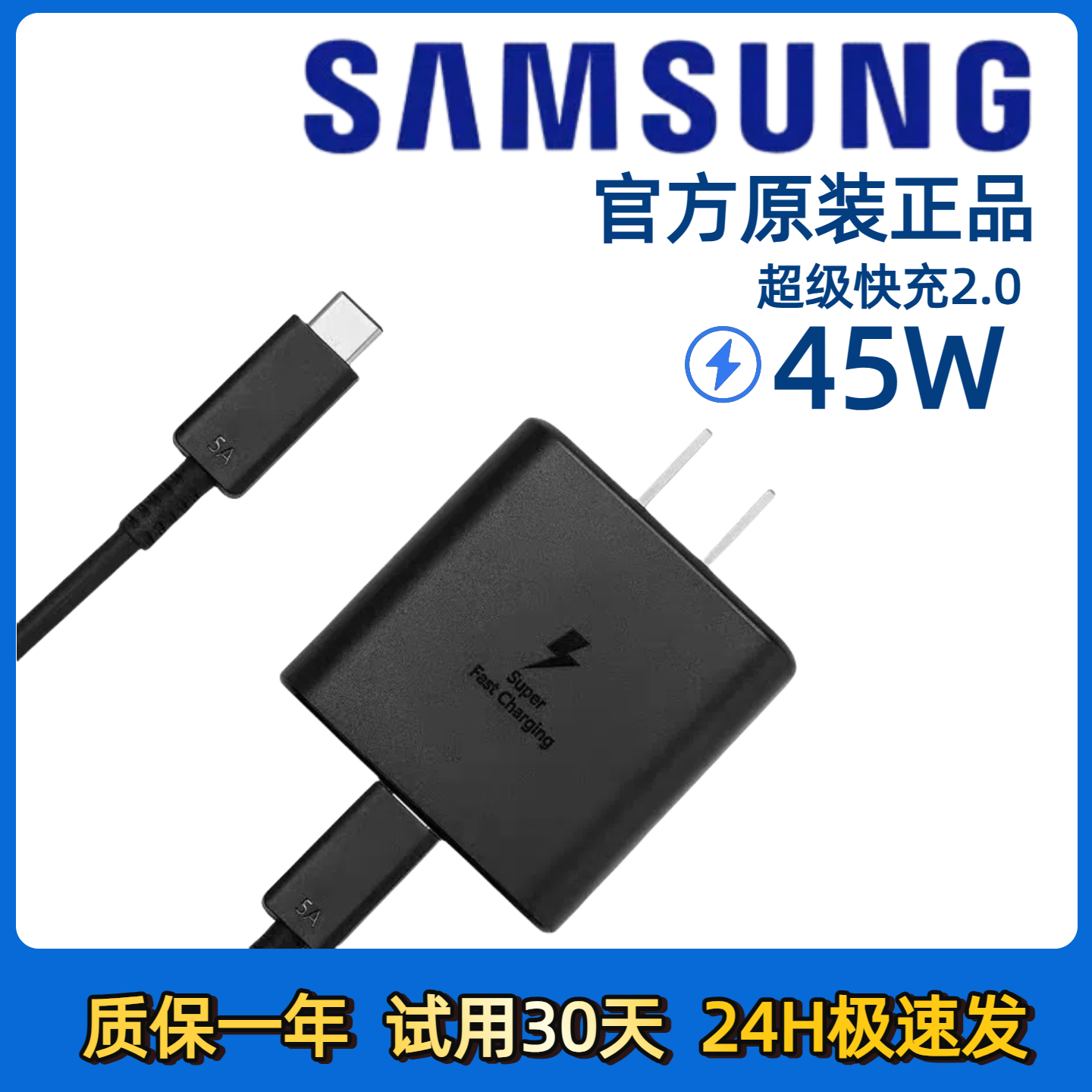 三星45W快充头S23+s23u原装note10+充电器S22UltraA超快充电2.0超