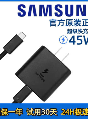 三星45W快充头S23+s23u原装note10+充电器S22UltraA超快充电2.0超
