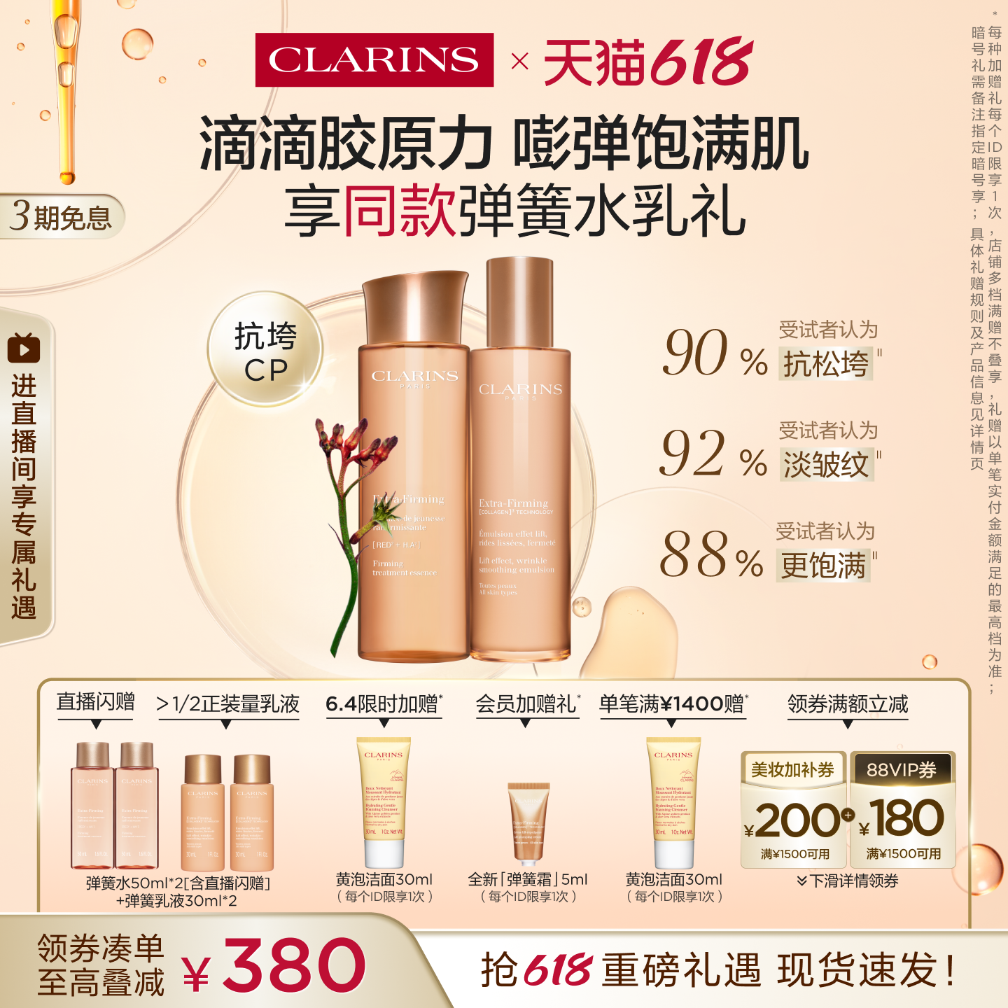 【即刻入手】全新娇韵诗焕颜紧致弹簧水乳套装面部护肤抗皱保湿