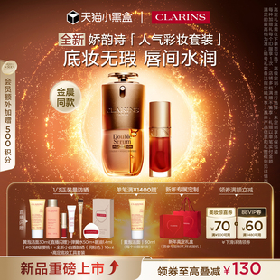 【新年礼物】金晨同款娇韵诗双萃精华粉底液唇油套装莹润细腻服帖