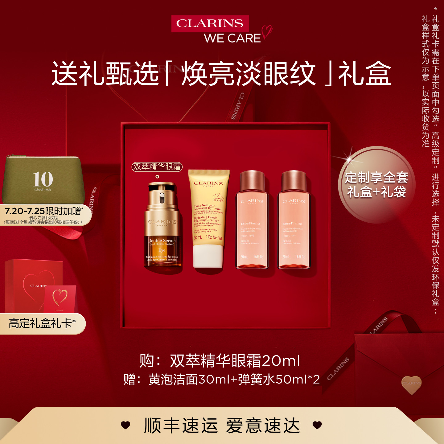 【送礼挚选】娇韵诗双萃眼精华眼霜焕亮紧致改善暗沉熬夜送礼挚选