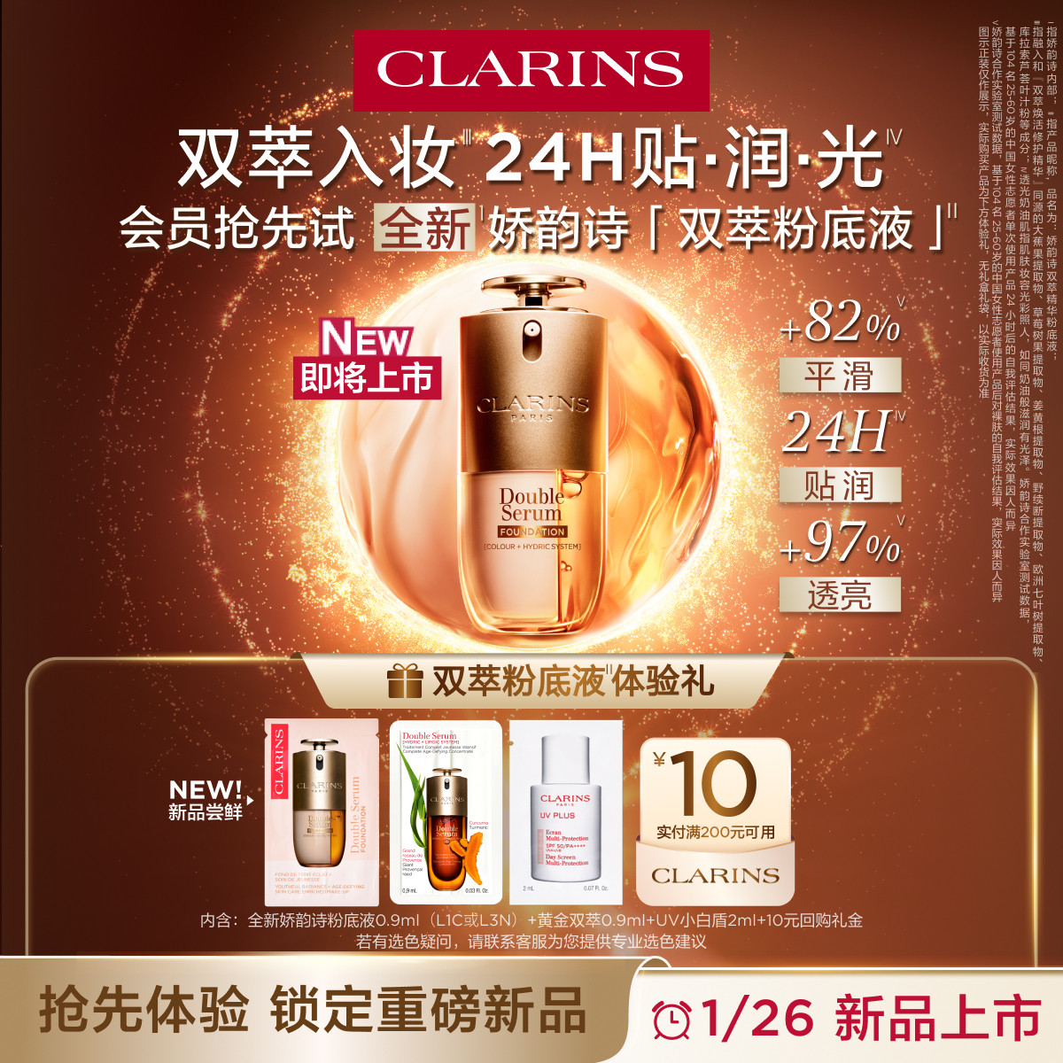 【直播派样】娇韵诗双萃粉底液尝鲜盒-不支持修改地址-会员体验装,美容护肤/美体/精油,旅行装/体验装,淘宝优惠券,粉丝福利购,淘宝优惠卷