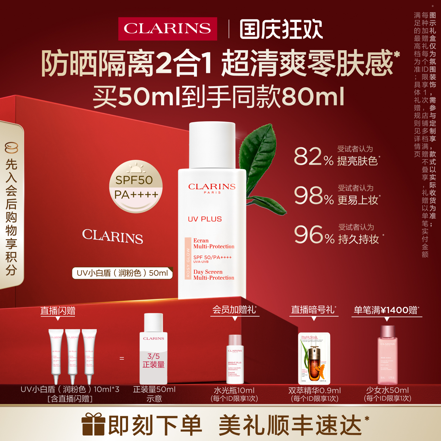【即刻入手】娇韵诗轻透防晒乳润粉色高倍防晒素颜隔离清爽不粘腻