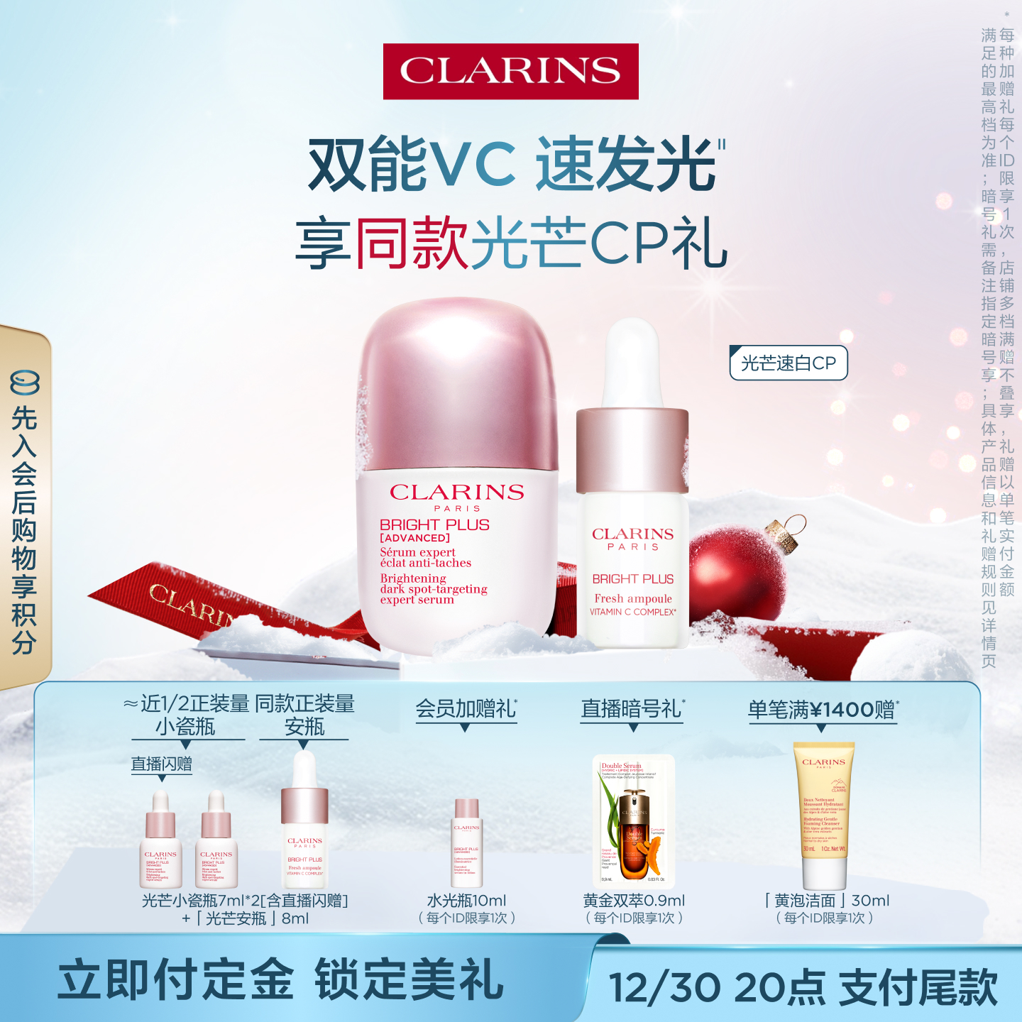 娇韵诗焕白精华液套组美白淡斑