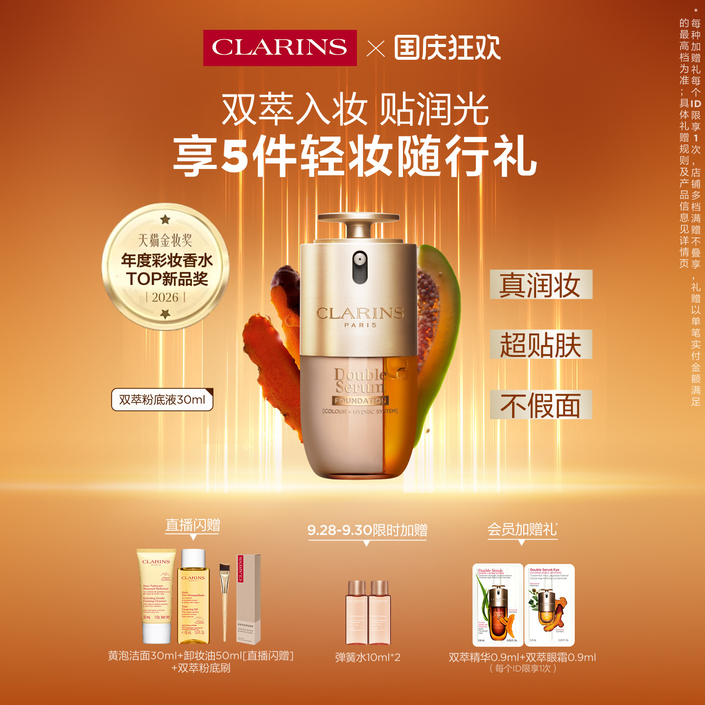 娇韵诗双萃精华粉底液服帖图片
