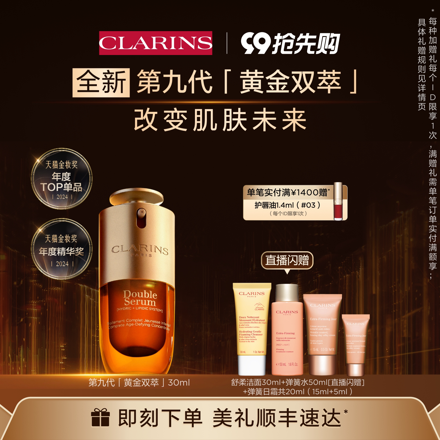 [官方正品]娇韵诗全新第九代黄金双萃精华液紧致保湿熬夜护肤品