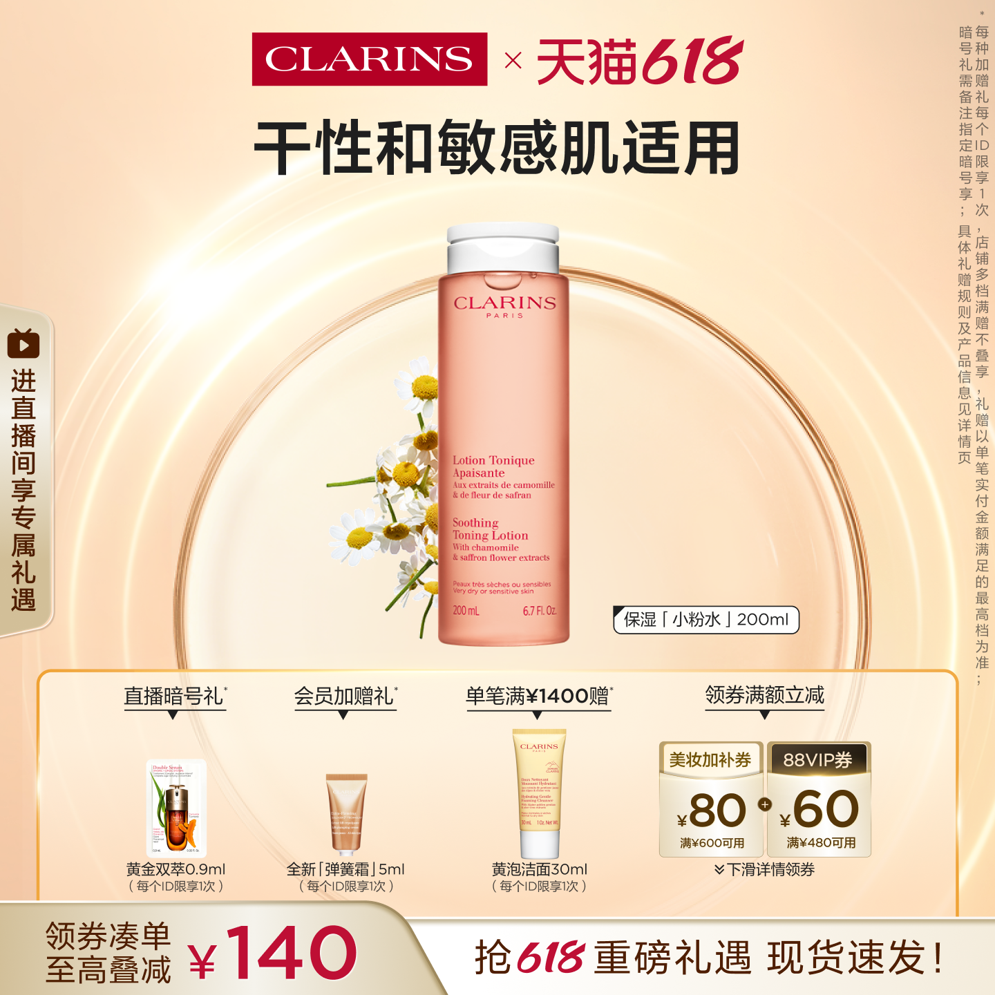 【官方正品】娇韵诗舒缓小粉水化妆水补水舒润保湿缓解肌肤干燥