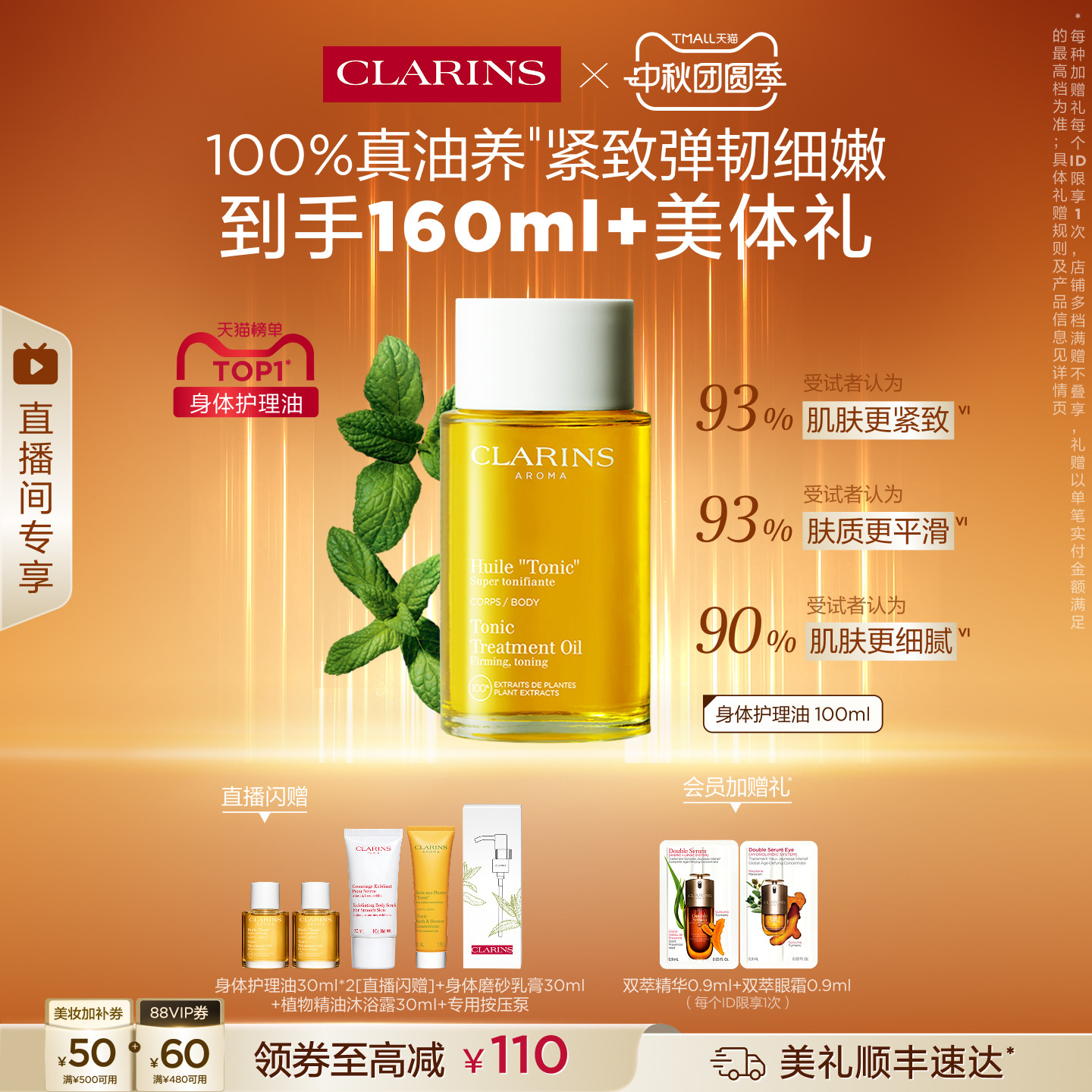 娇韵诗调和身体护理油精华油紧致