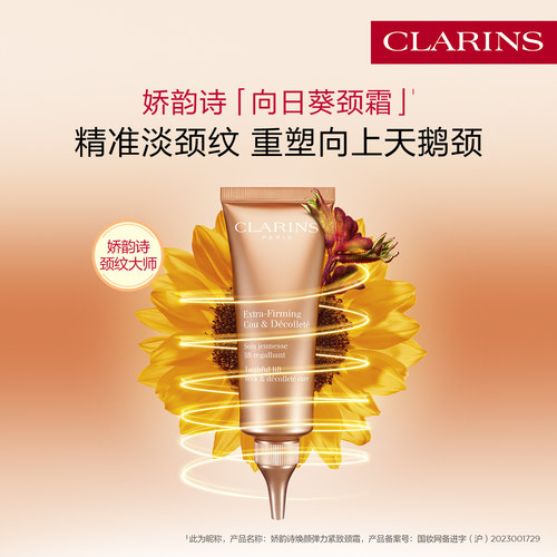 娇韵诗焕颜弹力颈霜淡颈纹紧致