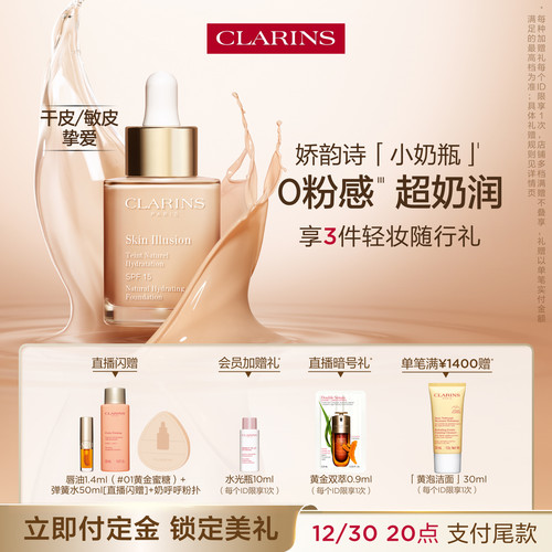 娇韵诗小奶瓶精华粉底液干皮保湿