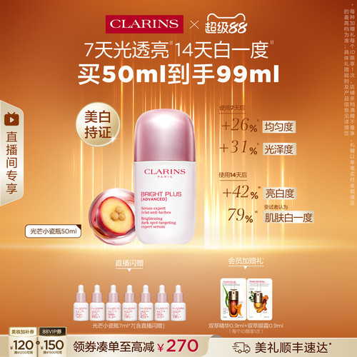 娇韵诗光芒小瓷瓶面部精华